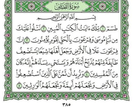 Surah Al-Qasas (Chapter 28) from Quran – Arabic English Translation | IqraSense.com