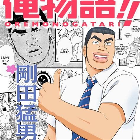 Takeo Gouda Ore Monogatari Best Love Stories, Love Story, Takeo, Manga Romance, Gouda, Slice Of ...