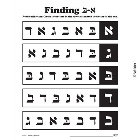 Finding Alef Beis - Print | Walder Education