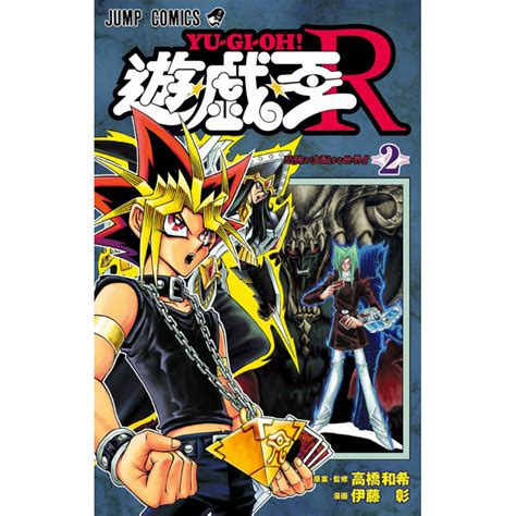 Manga Yu-Gi-Oh! R 02 Jump Comics Japanese Version - Meccha Japan