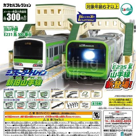 Yamanote Line Mini Motor Train Collection - Holiday Greeting Stuffs - Free Shipping Anime Figure ...