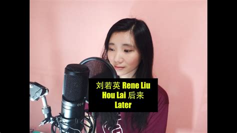 Hou Lai 后来 Later | Chinese Cover With Lyrics & English Translation - YouTube