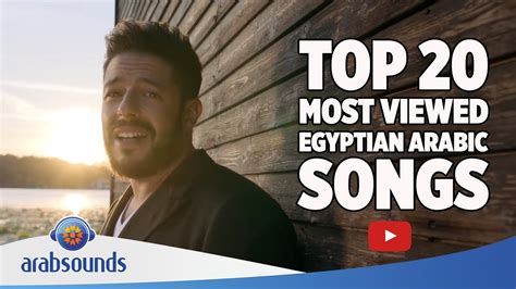 Top 20 Most Viewed Egyptian Arabic Songs on YouTube Ever - YouTube