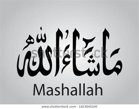 Mashallah Mashaallah Ma Shaa Allah Arabic Stock Vector (Royalty Free) 1423045205 | Shutterstock ...