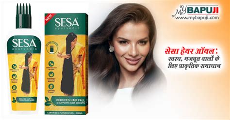 सेसा हेयर ऑयल: फायदे, सामग्री, उपयोग और दुष्प्रभाव - Sesa Hair Oil Ke Fayde Aur Upyog In Hindi ...