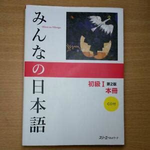 Minna no nihongo 1 textbook - powenhill