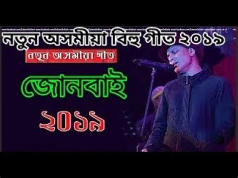 Jonbai By Zubeen Garg | New Assamese Song 2019| ZubeenDaRock - YouTube