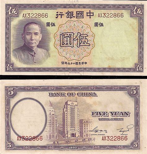 Banknote World Educational > China > China 5 Yuan Banknote, 1937, P-80