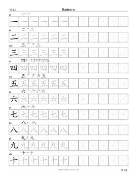 Chinese Numbers Worksheets For Kids