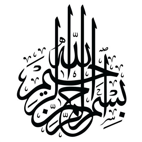 Arabic islamic calligraphy in the name of god the most gracious the ...