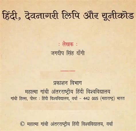 हिंदी, देवनागरी लिपि और यूनीकोड: Hindi, Devanagari Script And Unicode ...