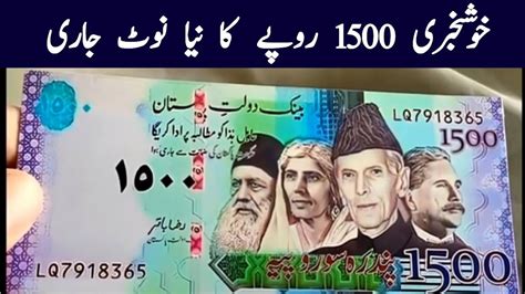 1500 Rupees Note Of Pakistan | New Currency 1500 Rs Note Issued By ...