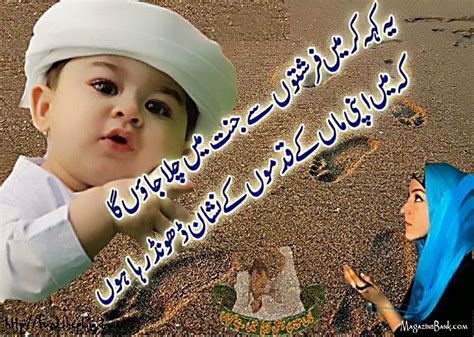 SMS Wishes Poetry: Mother's Day Poetry In Urdu With Images | Mothers day quotes, Happy mother ...