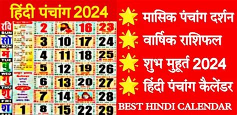 Hindi Panchang Calendar 2024 for Android - Download