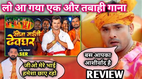 Teaser - Sona Gaili Devghar - #Khesari lal yadav | Bolbam Song 2023 ...