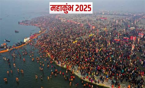 Kumbh Mela: A Sacred Hindu Pilgrimage and Festival