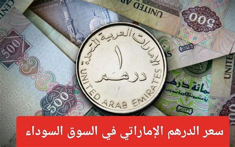 A significant increase in the price of the Emirati dirham against the ...