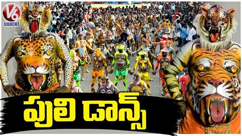 Puli Kali-Tiger Dance In Kerala | Onam Festival 2022 | V6 News - YouTube