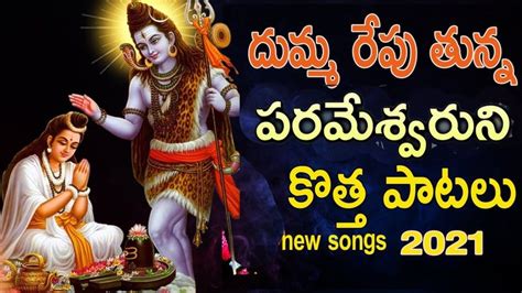 Lord Shiva Latest Special Song |Lord Sambashiva Songs| Lord Shiva ...