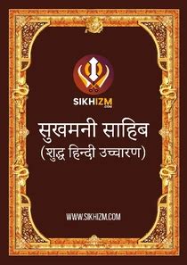 Download Sukhmani Sahib in Hindi PDF | OiiDocs.com