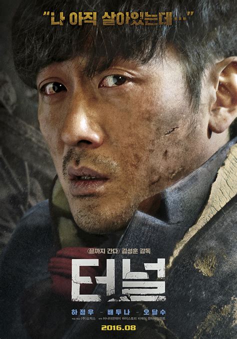 Tunnel (Korean Movie) - AsianWiki