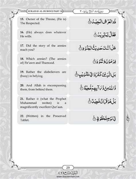 Surah Buruj English PDF - Online Download English Translation PDF