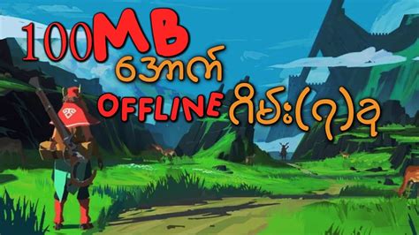 100mbအောက်offlineဂိမ်း(7)ခု offline game under(100mb) for android - YouTube