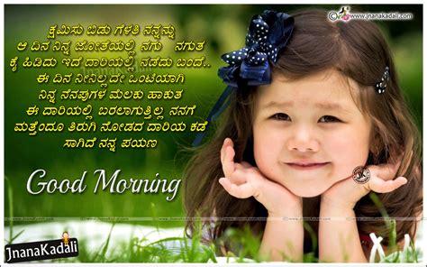 Kannada Friendship Quotes for Friend-Good Morning Greetings in Kannada | JNANA KADALI.COM ...