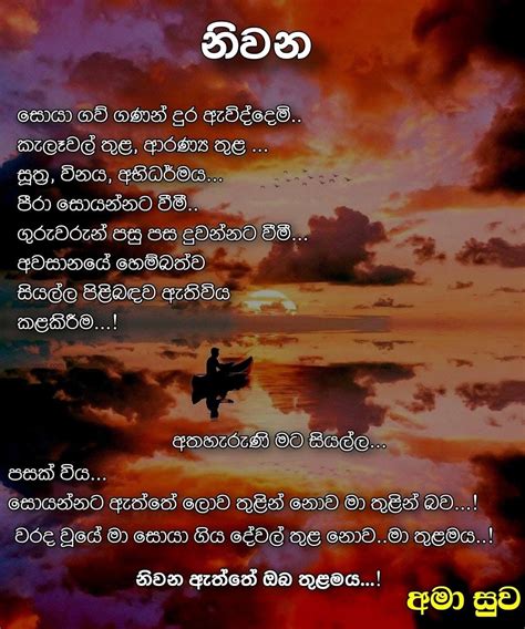 Sinhala Budu Wadan - adara wadam