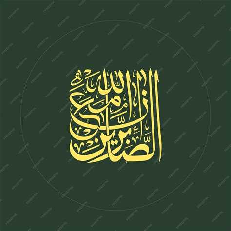 Premium Vector | Calligraphy islamic innallaha ma sabireen trans Surely ...