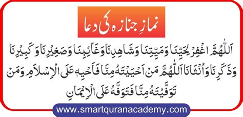 Step By Step Guide Namaz e Janaza | Smart Quran Academy