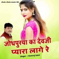 Jodhapuriya ka devji pyara Lage re Song Download: Jodhapuriya ka devji ...