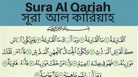 Maksud Surah Al Qariah - Al-Islam: 14. Surah Al-Qari'ah : This is chapter 101 of the noble quran ...