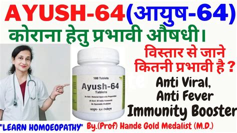 AYUSH 64 | Ayush ministry | Ayush 64 effective medicine | What is Ayush ...