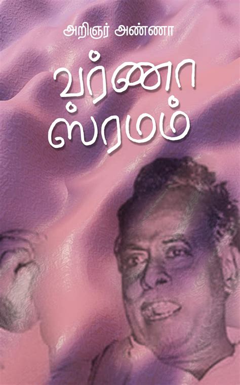 வர்ணாஸ்ரமம் by C.N. Annadurai | Goodreads