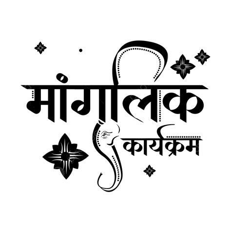 Shubh Vivah Hindi Calligraphy For Hindu Wedding Card - vrogue.co
