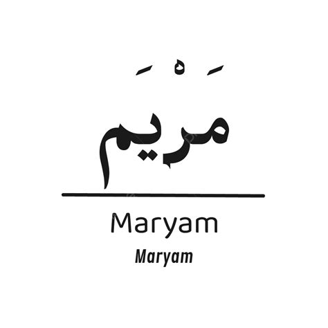 Maryam Coran Coran Sourate Calligraphie Typographie Autocollant élégant ...