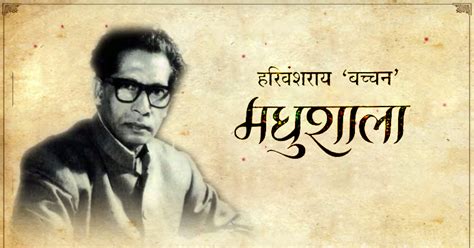 Madhushala / मधुशाला By Dr. Harivansh Rai Bachchan - Jhuti Mohabbat