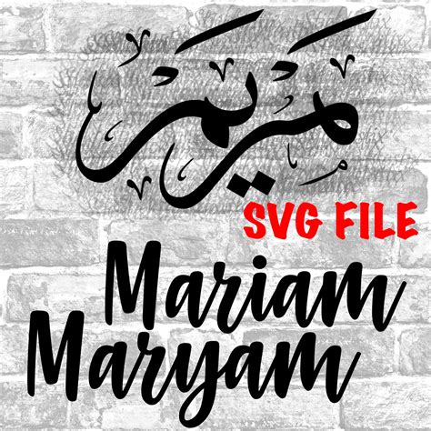 Maryam in English & Arabic Calligraphy SVG Digital Download | Etsy