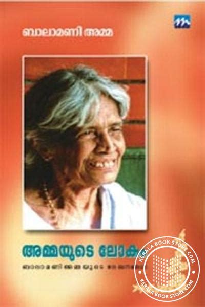 buy the books written by Balamani Amma N from Kerala Book Store - Online Shopping Store to buy ...