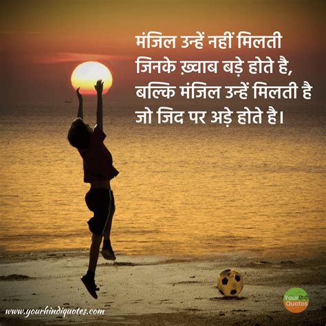 Success Quotes In Hindi | सक्सेस कोट्स हिंदी में