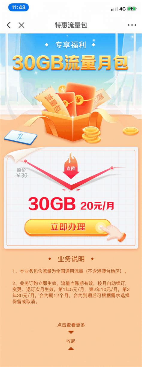 山东移动 新版5G特惠包