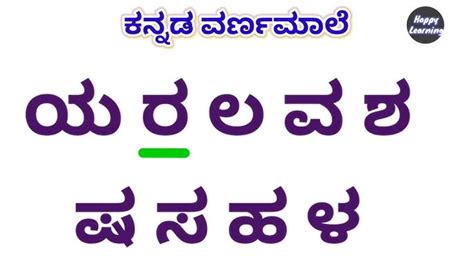 Kannada Varnamale Kannada Varnamala Kannada Alphabets, 41% OFF