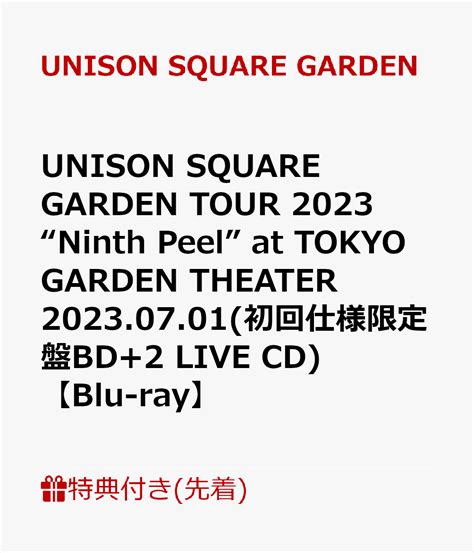 【先着特典】UNISON SQUARE GARDEN TOUR 2023 “Ninth Peel” at TOKYO GARDEN THEATER 2023.07.01(初回仕様限定盤BD+2 ...
