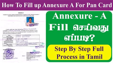 Annexure A form fill up process in Tamil | Annexure A form fill up process for pan card ...