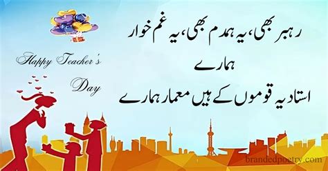 Happy Teacher Day Quotes In Urdu [2023] - Teachers Day Poetry