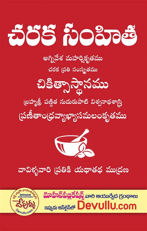 Charaka Samhita in Telugu (Ayurveda Grantham) | చరక సంహిత | Ayurveda books, Ayurveda, Ayurvedic ...