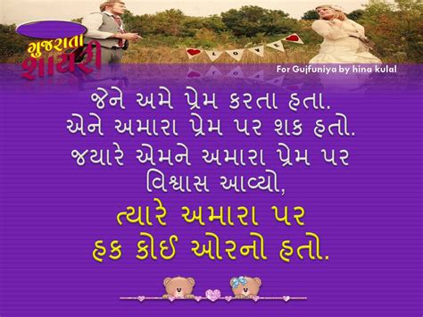 35 HD gujarati shayari love bewafai