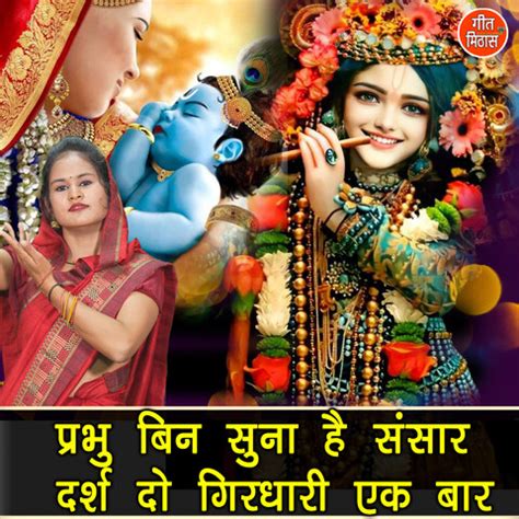 Prabhu Bin Suna Hai Sansar Darsh Do Girdhari Ek Baar Song Download: Prabhu Bin Suna Hai Sansar ...