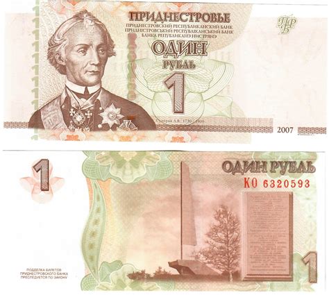 Transnistria 1 Ruble 2007 UNC – Davenport-Banknotes-and-Coins